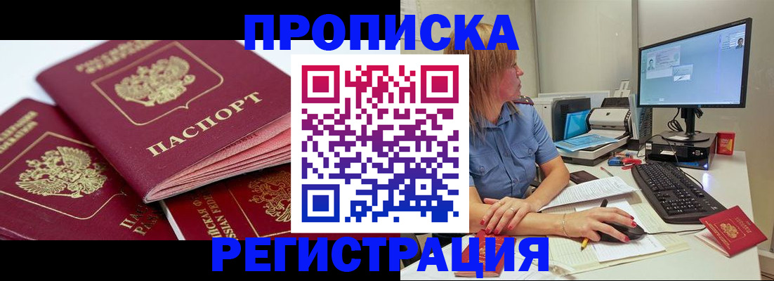 прописка законно в Котласе