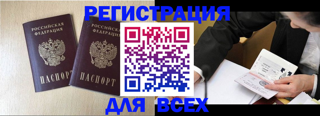 прописка регистрация в Котласе