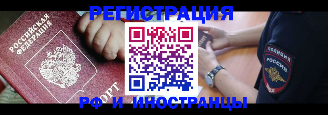 прописка штамп в Котласе