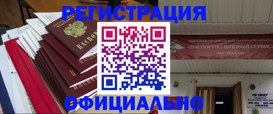 прописка регистрация в Котласе