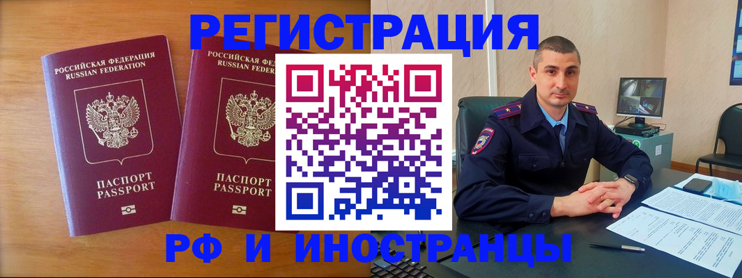 прописка для работы в Котласе